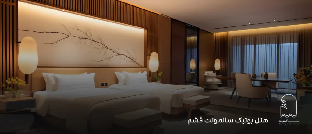سایت هتل سالمونت قشم | نمونه کار