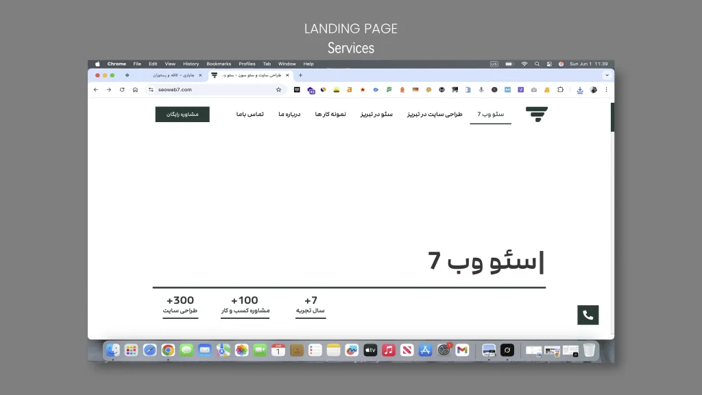 طراحی سایت با سئو در تبریز